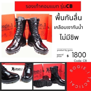 รองเท้าคอมแบทหนังBogie1 รุ่น CB