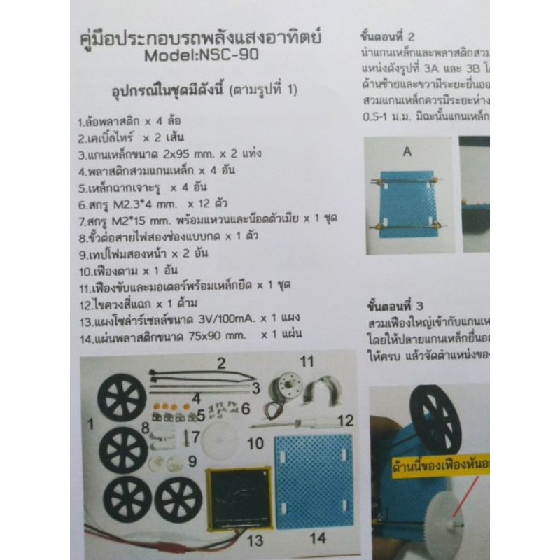 รถโซล่าร์เซลล์-รถพลังแสงอาทิตย์-ของเล่นวิทยาศาสตร์-ของเล่นstem-ของเล่นฝึกทักษะ