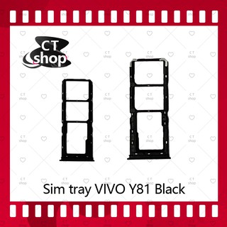 สำหรับ VIVO Y81 อะไหล่ถาดซิม ถาดใส่ซิม Sim Tray (ได้1ชิ้นค่ะ) อะไหล่มือถือ คุณภาพดี CT Shop