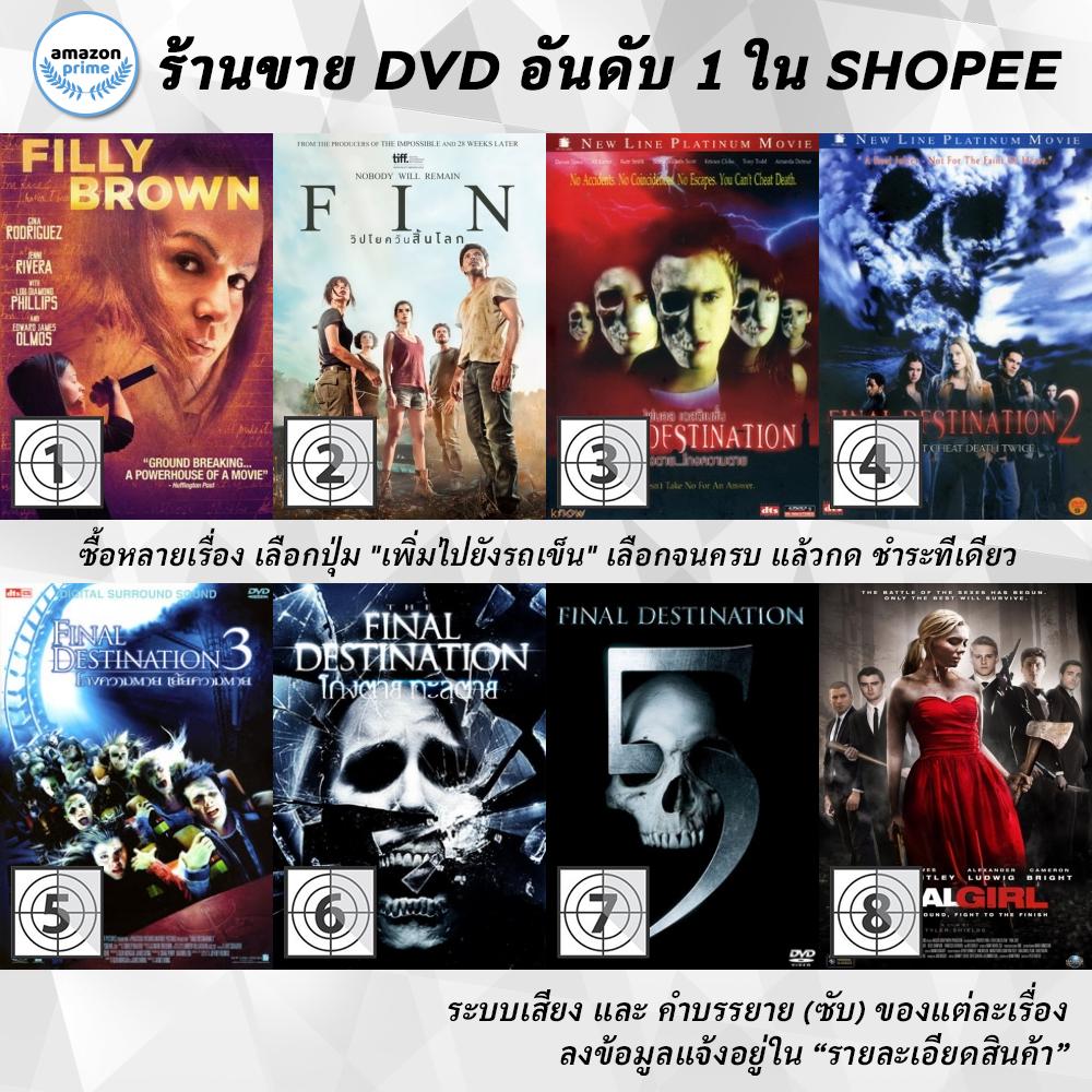 DVD แผ่น Filly Brown | Fin | Final Destination 1 | Final Destination 2 ...