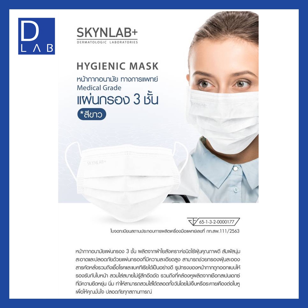 skynlab-face-mask-99-หน้ากากอนามัย-medical-grade-ใหม่-สีขาว-white