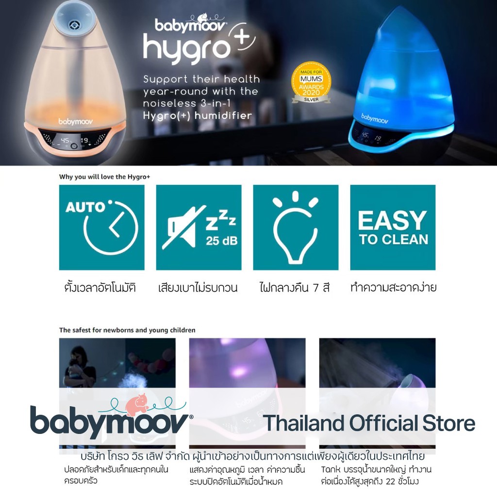 เครื่องพ่นไอน้ำ-ทำความชื้น-babymoov-baby-humidifier-hygro-ของแท้ศูนย์ไทย