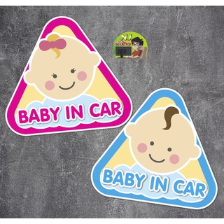 สติ๊กเกอร์ ในรถมีเด็ก Baby in car