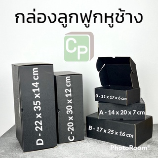 กล่องกระดาษลูกฟูกหูช้าง