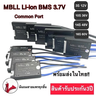 MBLL BMS  สำหรับแบตเตอรี่ลิเธียม Lithium ion  3.7 V Common port 3s 10s 14s 16s เหมาะกับการใช้งานด้านแบตเตอรี่