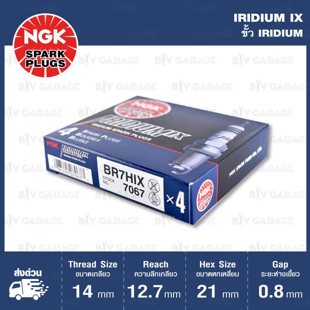 ngk-หัวเทียนขั้ว-iridium-br7hix-1-หัว-ใช้สำหรับ-มอเตอร์ไซค์-royal-enfield-bullet-classic-350-ปี-1980-made-in-japan