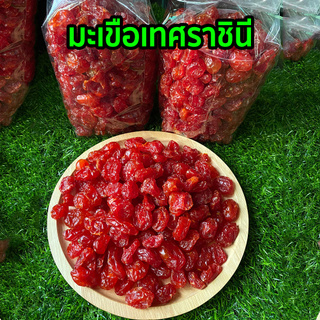 มะเขือเทศราชินี 500กรัม มะเขือเทศลูกเล็ก เนื้อฉ่ำ รสหวาน สด ใหม่ ผลไม้ ผลไม้อบแห้ง มีประโยชน์ต่อสุขภาพ ผิวดี