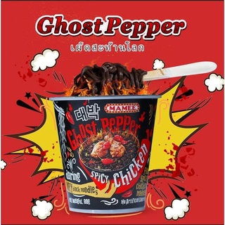 มาม่าเผ็ดเส้นดำ Ghost Pepper Spicy Chicken (แห้ง) (รสไก่เผ็ด) มาม่าเผ็ดที่สุดในโลก