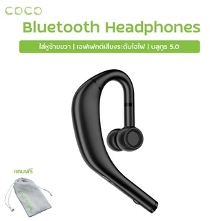 หูฟังบลูทูธ Wireless Connection รุ่นRD-09 หูฟังสำหรับใส่ขับรถ หูฟังไร้สาย lpx5 กันน้ำได้ หูฟังBluetooth5.0/ COCO-PHONE