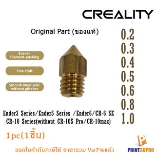 ภาพหน้าปกสินค้าCreality Part Brass Nozzle 0.2,0.4,0.8,1.0 mm For Ender3 Series , CR-10 Series , Ender5 Series ที่เกี่ยวข้อง