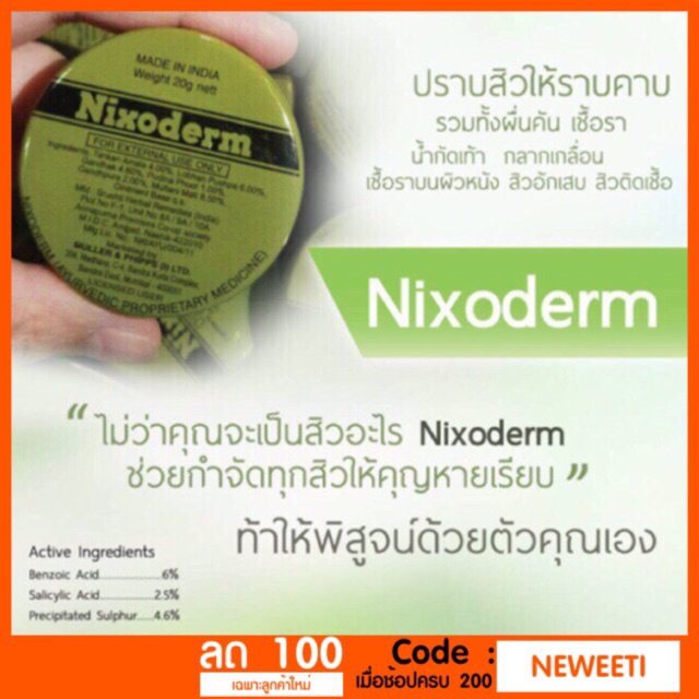 ภาพหน้าปกสินค้าพร้อมส่ง Nixoderm ointment cream (20g.) แต้มสิว แผล น้ำกัดเท้า คัน ผดผื่น เชื้อรา