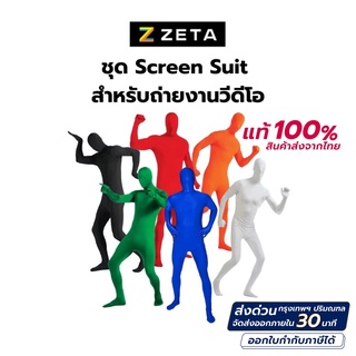 ภาพหน้าปกสินค้าชุดกรีนสกรีน Screen Suit ชุดสี สำหรับงานถ่าย Video ชุดสำหรับตัดต่อ ที่เกี่ยวข้อง