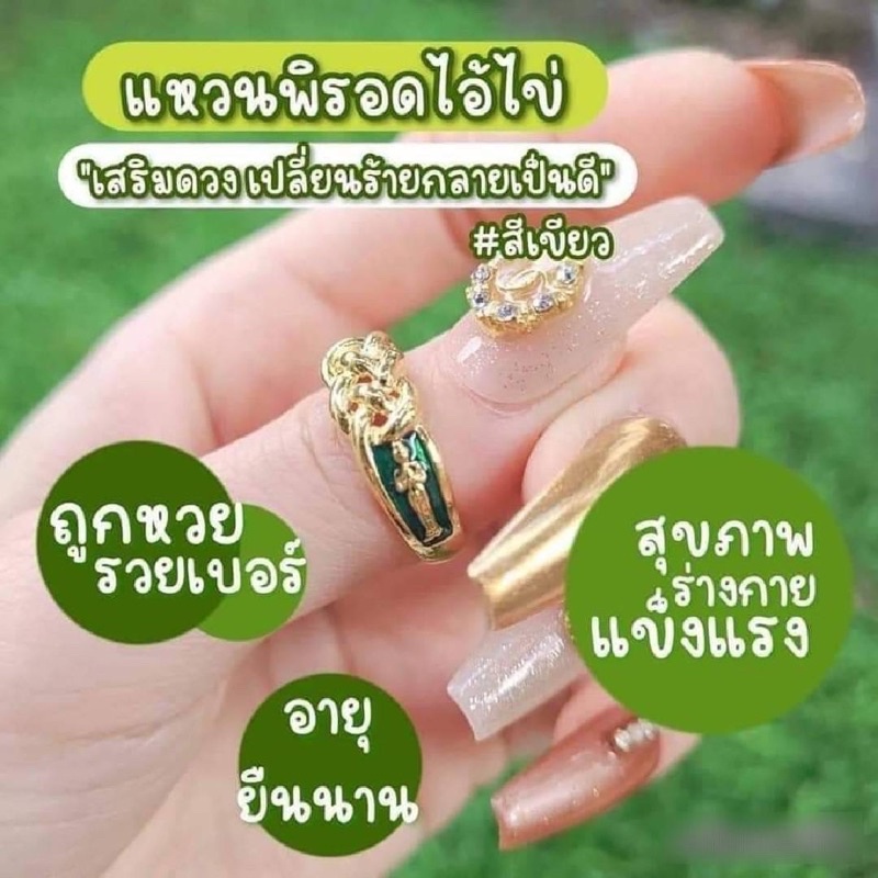 พร้อมส่ง-แหวนพิรอดไอ้ไข่