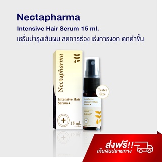 เซรั่มปลูกผม Intensive Hair Serum 15 ml. บำรุงผม แก้ผมร่วง ผมบาง Nectahair ไบโอติน Biotin Zinc สเปรย์ ปลูกผมชาย J Hair