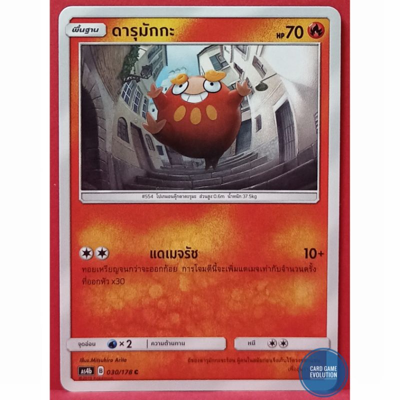 ของแท้-ดารุมักกะ-c-030-178-การ์ดโปเกมอนภาษาไทย-pok-mon-trading-card-game