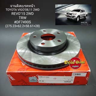 จานดิสเบรคหน้า/จานเบรคหน้า Toyota Vigo (วีโก้) โฉมปี 2008-2014 {ตัวเตี้ย}, Revo (รีโว่) {ตัวเตี้ย} ยี่ห้อ TRW [DF7490]