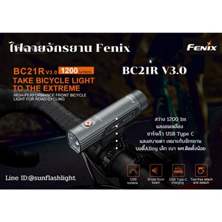 ไฟฉายติดจักรยานFENIX BC21R V3.0 เครื่องศูนย์ไทย