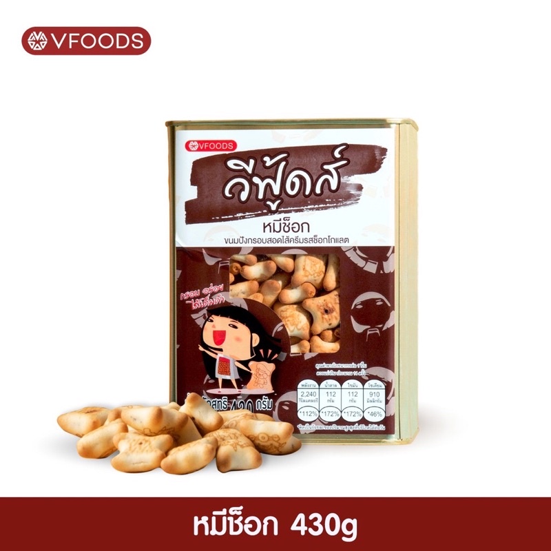 vfoods-วีฟู้ดส์-ขนมปังปี๊บ-ขนมปี๊บวีฟู้ดส์-จิ๋ว250กรัม-430กรัม