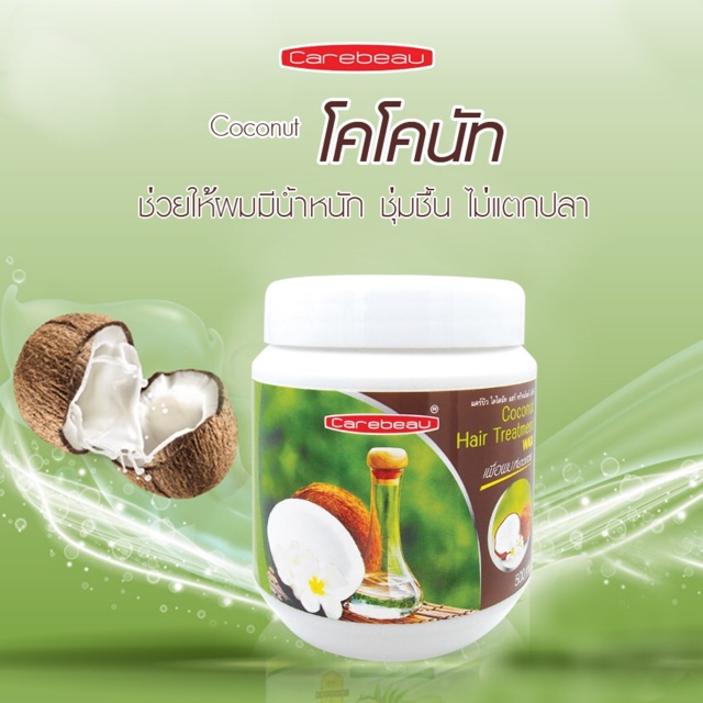 หมักผมแคร์บิว-500มล-แพคคู่ราคาเพียง-89-บาท-ปกติ-109-บาท