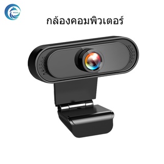 ช้อป Webcam ราคาสุดคุ้ม ได้ง่าย ๆ | Shopee Thailand