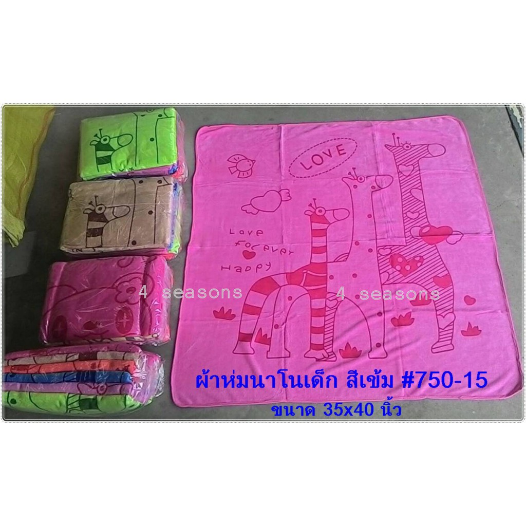 ผ้าห่มนาโนเด็กสีเข้มขนาด35x40นิ้ว-ผืนละ35บาท