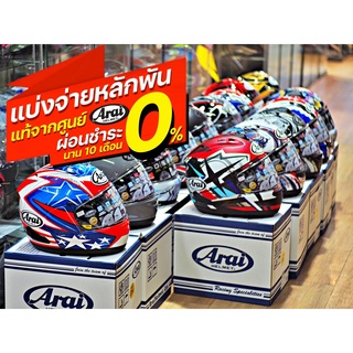 ภาพขนาดย่อของสินค้าแถมฟรี   กระเป๋าใส่หมวกกันน็อค  หมวกกันน็อค Arai RX-7V EVO ของแท้ผ่อน 0% 10 เดือนส่งฟรี