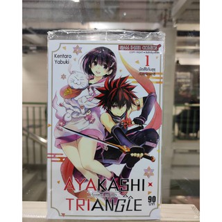 เรื่องอลวนคนปิศาจAYAKASHI_X_TRIANGLE เล่มที่1  หนังสือการ์ตูนออกใหม่26 เม.ย.64    สยามอินเตอร์คอมมิคส์