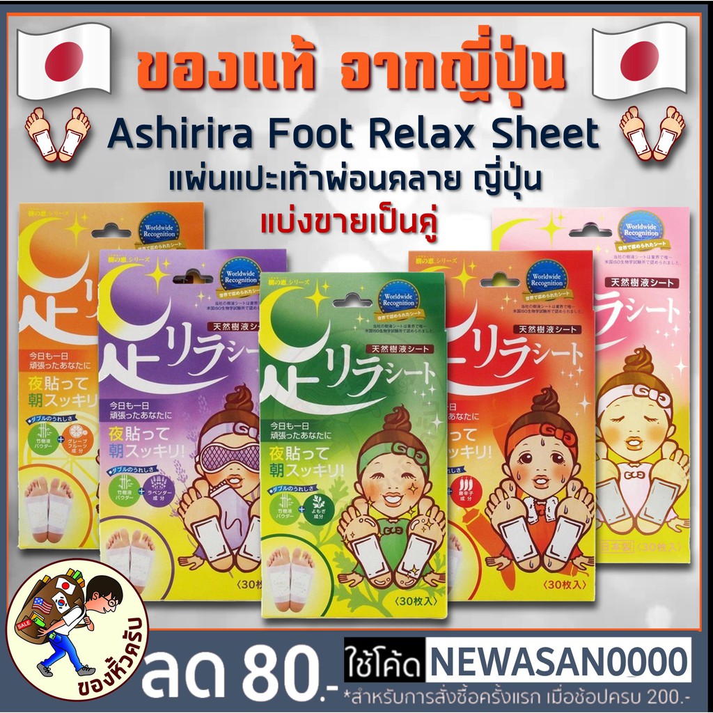 ภาพสินค้าAshirira แผ่นแปะเท้าญี่ปุ่น (แบ่งขาย- ใส่ถุงซิปล๊อค) Ashi Rira แก้ปวดเมื่อย Ashi Lila Foot จากร้าน asannc บน Shopee ภาพที่ 1
