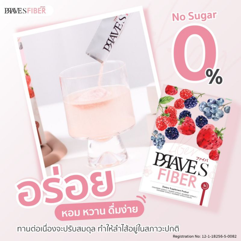 ภาพสินค้าPrave S Fiber ไฟเบอร์ ช่วยเรื่องขับถ่าย ไม่ปวดท้องบิด ไม่ถ่ายเหลว หอม หวาน อร่อย *ส่งฟรี จากร้าน prave.official บน Shopee ภาพที่ 3