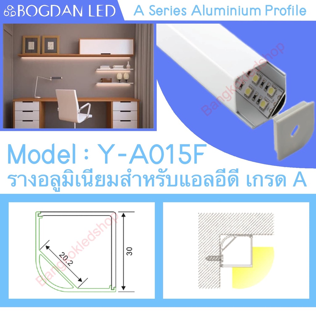 y-a015f-aluminium-profile-รางไฟอลูมิเนียมพร้อมฝาปิด-รางสำหรับแอลอีดี-ยาว-1เมตร-สำหรับตกแต่ง-ราคาเฉพาะราง-ledแยกจำหน่าย
