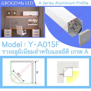 Y-A015F Aluminium Profile รางไฟอลูมิเนียมพร้อมฝาปิด รางสำหรับแอลอีดี ยาว 1เมตร สำหรับตกแต่ง (ราคาเฉพาะราง LEDแยกจำหน่าย)