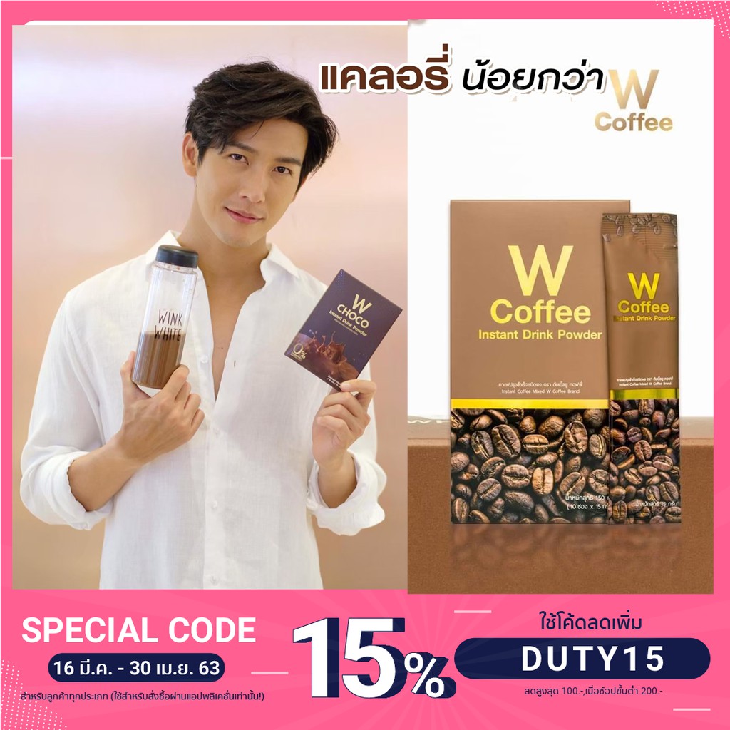 กาแฟลดน้ำหนัก-กาแฟวิ้งไวท์-w-coffee-กาแฟลดหิว-ลดทานจุกจิก-อิ่มท้องนาน