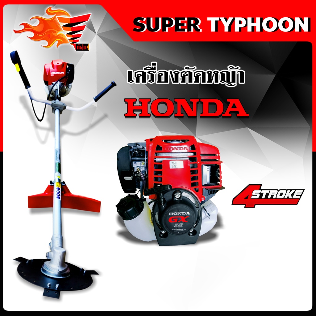 เครื่องตัดหญ้า-honda-gx35-4จังหวะ-ฮอนด้า-ของแท้-100-ฮอนด้า-greenpower