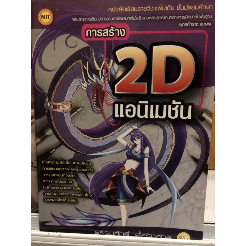 มือ2 หนังสือการสร้าง 2D แอนิเมชั่น ระดับชั้นมัธยมศึกษา | Shopee Thailand