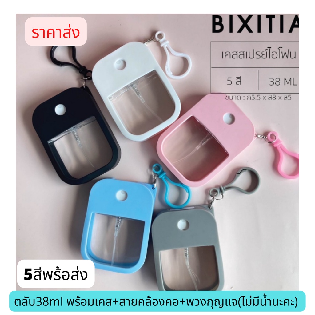 ถูกมากเเม๊-ราคาส่ง-เหมาะกับกลุ่มลูกค้ารับไปจำหน่ายต่อbixitiaตลับ38ml-พร้อมเคส-สายคล้องคอ-พวงกุญเเจ-พร้อมส่งสต๊อกแน่นๆ