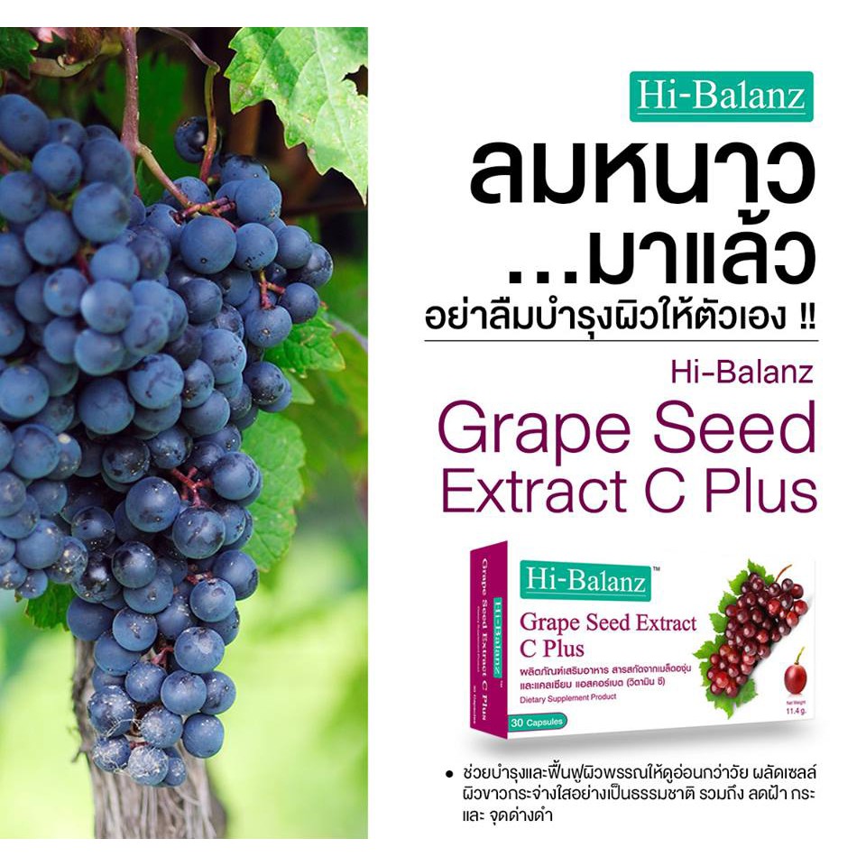ภาพหน้าปกสินค้าHi-Balanz ไฮบาลานซ์ ลดฝ้า กะ จุดด่างดำ สารสกัดจากเมล็ดองุ่น Grape Seed Extract C Plus 60 มก. จากร้าน we_angel_shop บน Shopee