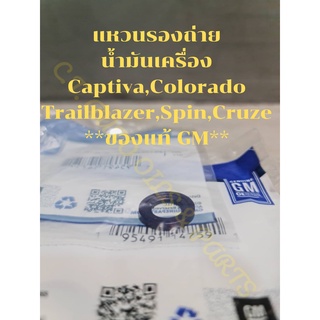 แหวนรองถ่าย น้ำมันเครื่อง Captiva,Colorado Trailblazer,Spin,Cruze **ของแท้ GM**