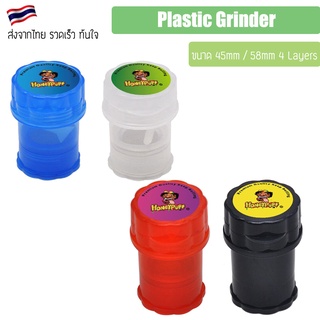 Plastic Grinder 45mm / 58mm 4 Layers เครื่องบดอเนกประสงค์ 4 layers Grinder Plastic ที่บด พลาสติก ที่บดสมุนไพร ส่งทุกวัน