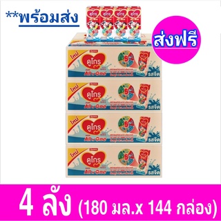 ภาพหน้าปกสินค้า[ส่งฟรี 4ลัง] ดูโกรออลเอ็นวัน นมยูเอชที Dumex Dugro UHT ดูเม็กซ์ รสจืด180 มล. ( 36 กล่อง)/ลัง รวม 144 กล่อง ที่เกี่ยวข้อง