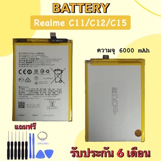 Battery RealmeC11 / C12 / C15 / แบตเตอรี่เรียวมี ซี11 ซี12 ซี15  /แบตเตอรี่โทรศัพท์มือถือ