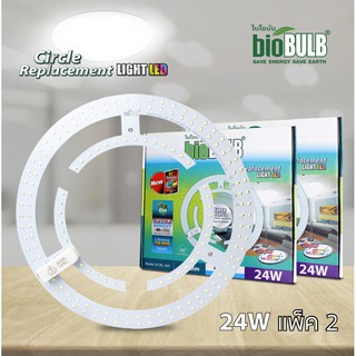 Biobulb หลอดไฟ LED ใส้ซาลาเปา 24 วัตต์ (แพ็ค 2 )