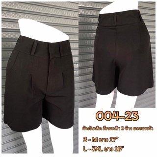 artskirts กางเกงขาสั้นผ้าดับเบิล ซิปหน้า ตะขอหน้า รหัส 004-23