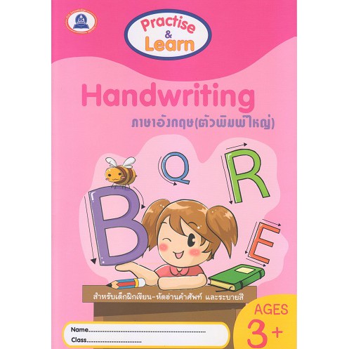 หนังสือฝึกคัดลายมือ-handwriting-ภาษาอังกฤษ-ตัวพิมพ์ใหญ่