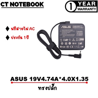 ADAPTER ASUS 19V4.74A*4.0X1.35 / สายชาร์จโน๊ตบุ๊ค ASUS ประกัน 1 ปี พร้อมส่ง