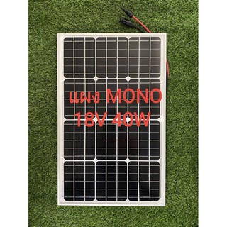 แผงโซล่าเซลล์MONO 40W 18v