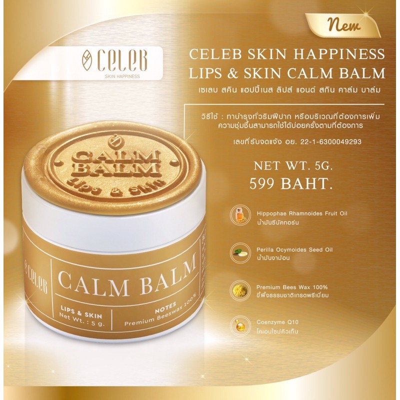 celeb-calm-balm-5g-ราคา-599-baht