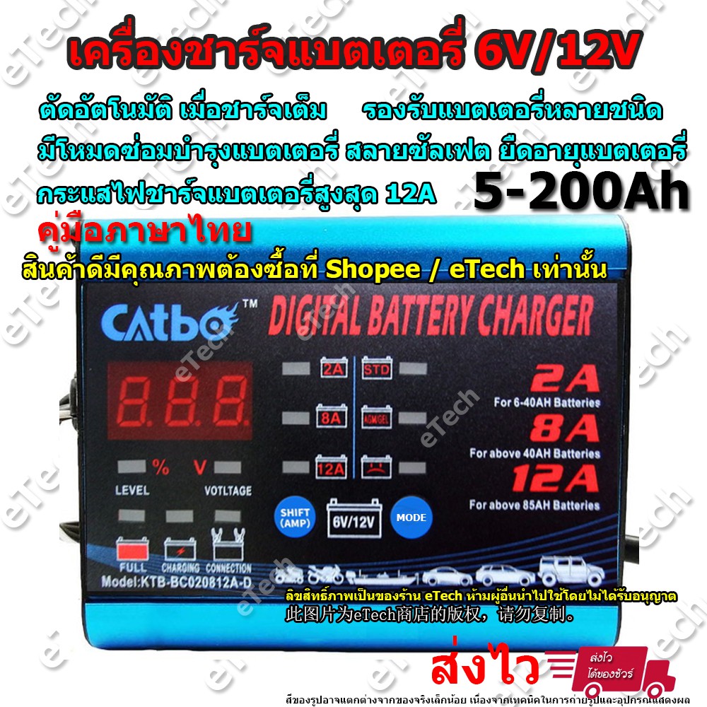CATBO KTB-BC020812A-D ( KTB-12DS-A ) Car Battery Charger เครื่องชาร์จ ...
