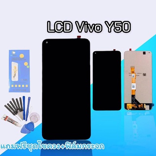 จอY50  LCD Y50 จอ จอมือถือ จอวีโว่วาย50 จอโทรศัพท์มือถือ  จอวีโว่ แถมฟิล์มกระจก+ชุดไขควง