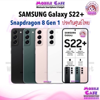 ภาพหน้าปกสินค้า[Hot Sale] Samsung Galaxy S22+ 5G Snapdragon 8 Gen 1 ศูนย์ไทย S22 Plus 5G ผ่อน0% MobileCafe S21+ S21 + S21 Plus 5G ที่เกี่ยวข้อง