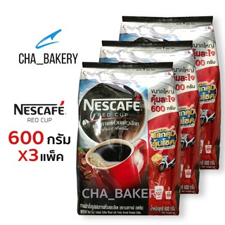 Nescafe Red Cup Instant Coffee เนสกาแฟ เรดคัพ กาแฟสำเร็จรูป สำหรับผู้ประกอบการ 600 กรัม (3 แพ็ค)